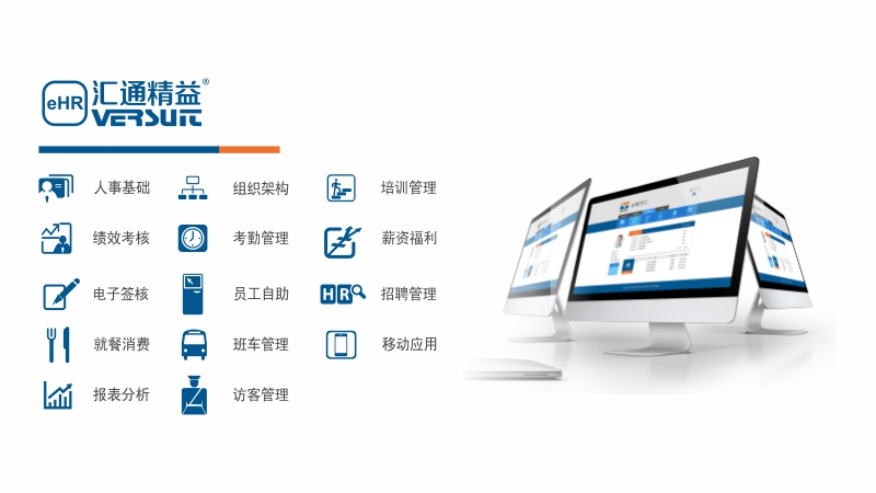 人力資源管理軟件 集團(tuán)企業(yè)信息化管理的核心引擎